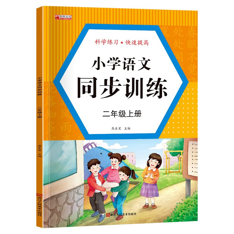 小学语文同步训练 一二三年级上册人教版 小学2年级上语数思维专项练习册