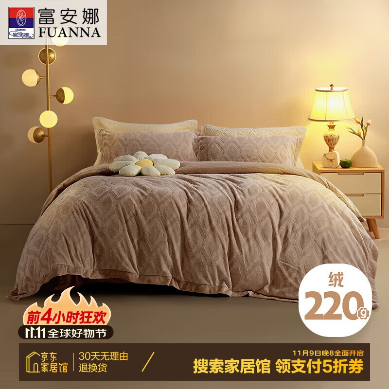 20点开始：FUANNA 富安娜 加厚牛奶绒套件 大230*229cm 274.75元（需用券）