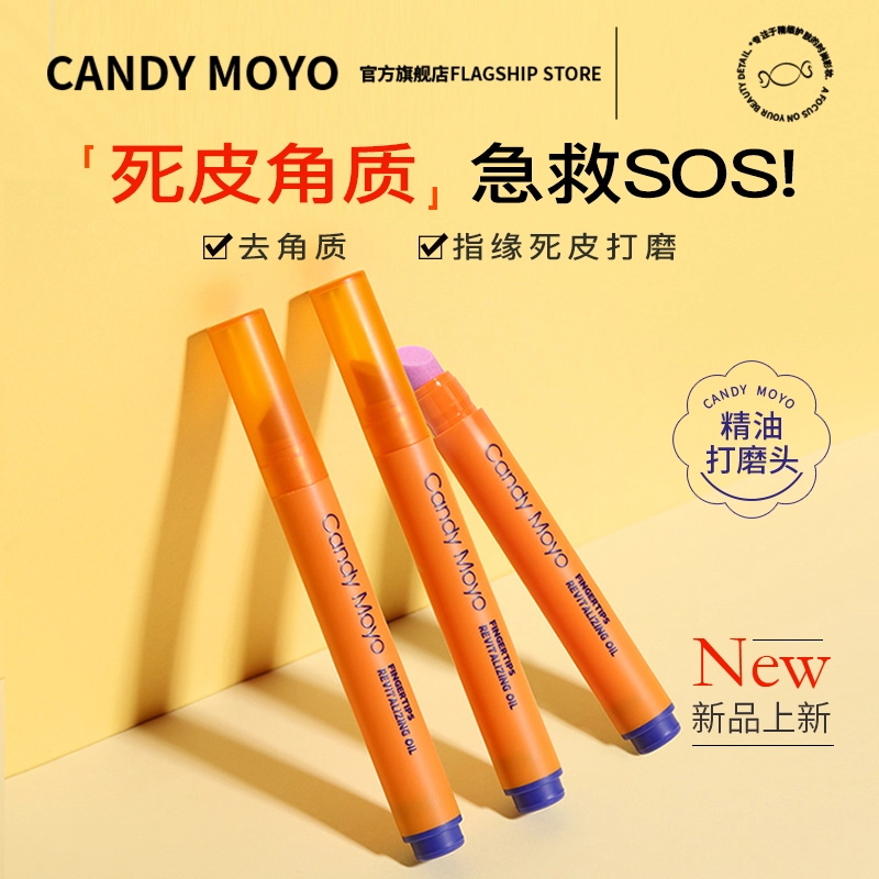Candy Moyo CandyMoyo美甲工具 軟化滋潤去死皮手指甲打磨砂條搓甲面護理 23.8元