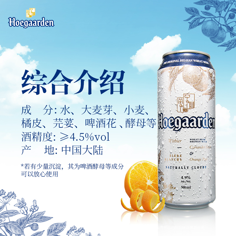 Hoegaarden 福佳 比利时小麦 白啤酒 99元（需用券）