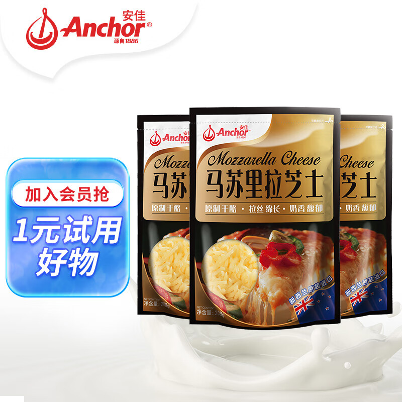 Anchor 安佳 新西兰进口 原制马苏里拉芝士碎208g*3 烘焙披萨焗饭意面 ￥46.95