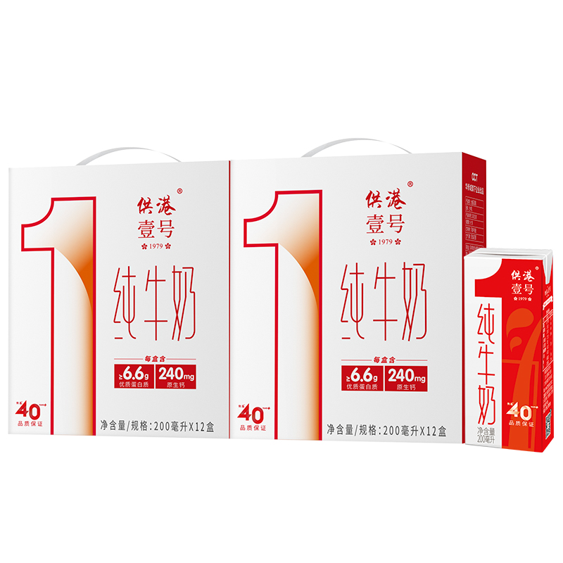 供港壹号 纯牛奶200ml*12盒*2箱+4盒+吸管杯1个 50元（需用券）