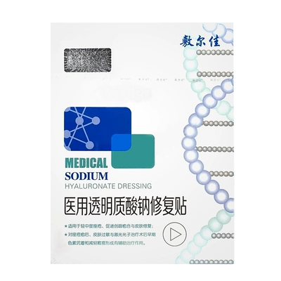 4日14点开始、限1015件、聚划算百亿补贴：敷尔佳 医用透明质酸钠修复贴 5片