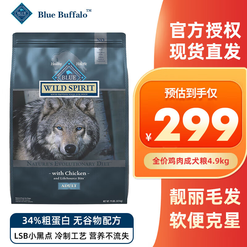 Blue Buffalo 蓝馔 无谷鸡肉成犬犬粮4.9kg ￥189.05