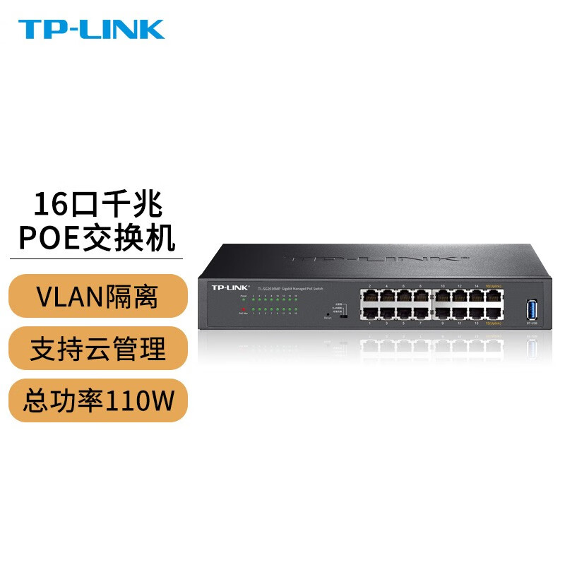 TP-LINK 普联 全千兆Web网管PoE以太网云管理交换机监控网络集线分线分流器 16