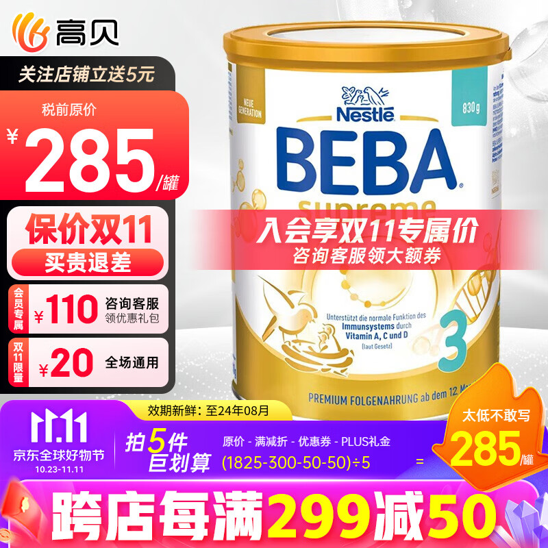 Nestlé 雀巢 德国至尊BEBA贝巴超高端婴儿奶 3段（含税） 236.29元（需用券）