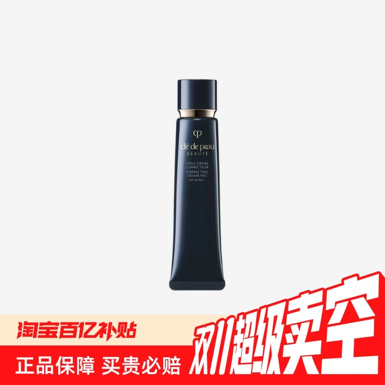 肌肤之钥 光凝润采妆前霜 37ml ￥157