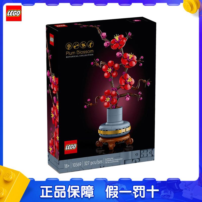 百亿补贴：LEGO 乐高 创意高手系列 10369 傲骨梅 积木玩具 152元