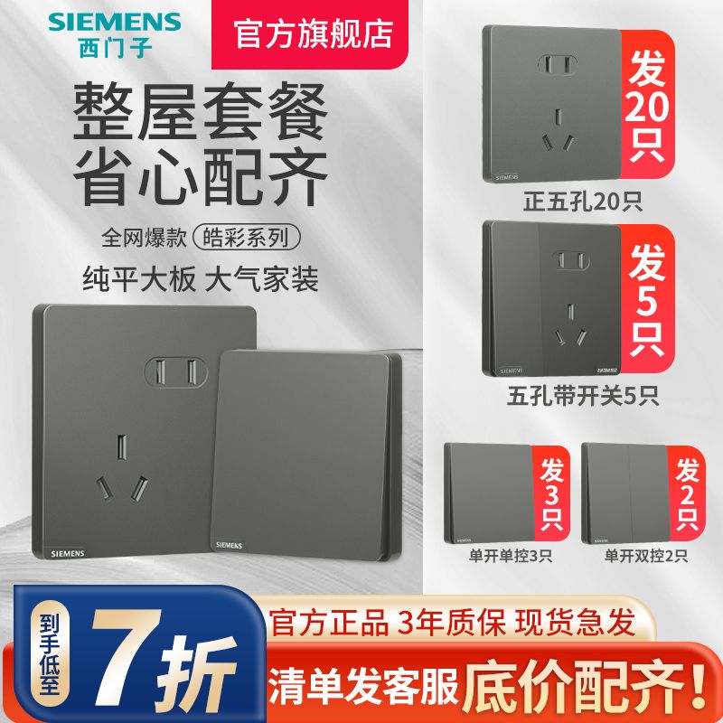 百亿补贴：SIEMENS 西门子 开关插座皓彩白灰家用86型墙壁五孔带USB暗装全屋