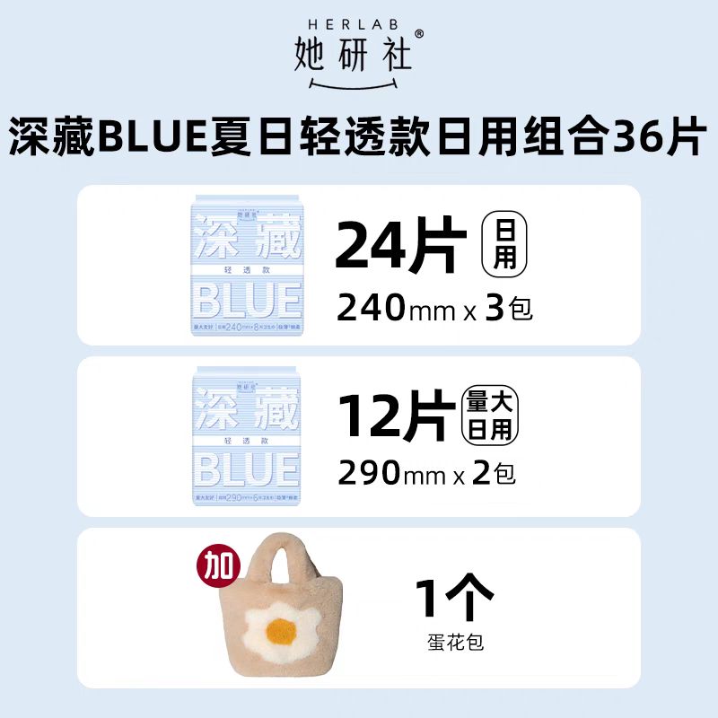 88VIP：Herlab 她研社 深藏blue组合 36片 44.55元（需用券）