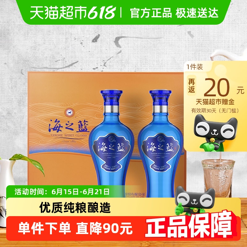 洋河 海之蓝42度480ml*2瓶礼盒绵柔浓香型白酒官方自营 160.43元