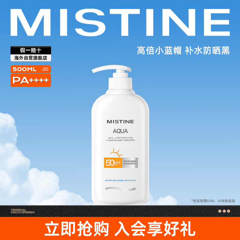 Mistine 蜜丝婷 22年版小蓝帽500ml泰国进口 临期清仓 68元（需用券）