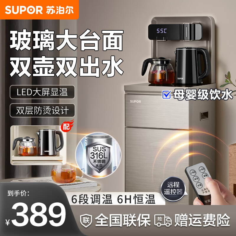 SUPOR 苏泊尔 茶吧机 饮水机家用高端客厅用全自动高端烧水一体机下置式吧