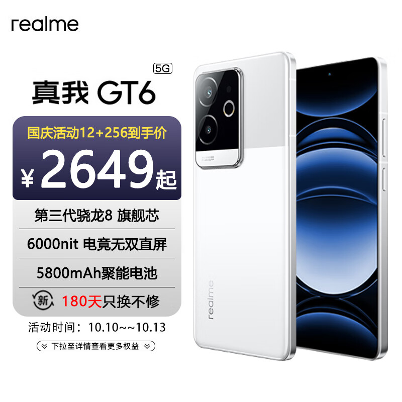 realme 真我 GT6第三代骁龙8旗舰芯6000nit无双直屏5G游戏手机 白色 期待上市敬