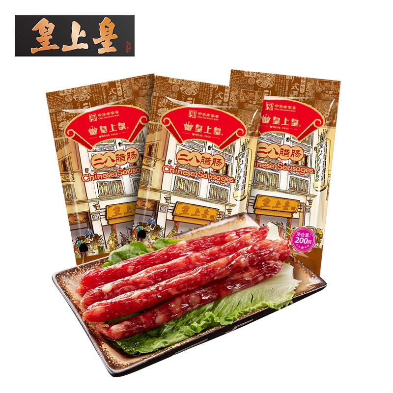 皇上皇 二八腊肠200g*3广式腊味正宗广东特产广味香肠 54.9元