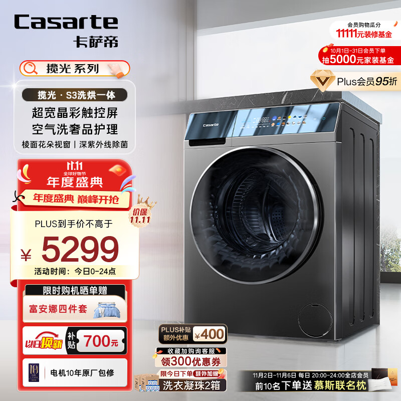 Casarte 卡萨帝 玉墨系列 C1 H10S3CU1 洗烘一体机 10kg 玉墨银 ￥3759.28