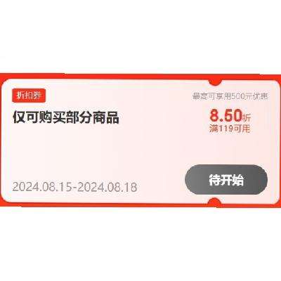 15日20点、即享好券：京东 满119打85折 牛奶品类券 有需可领