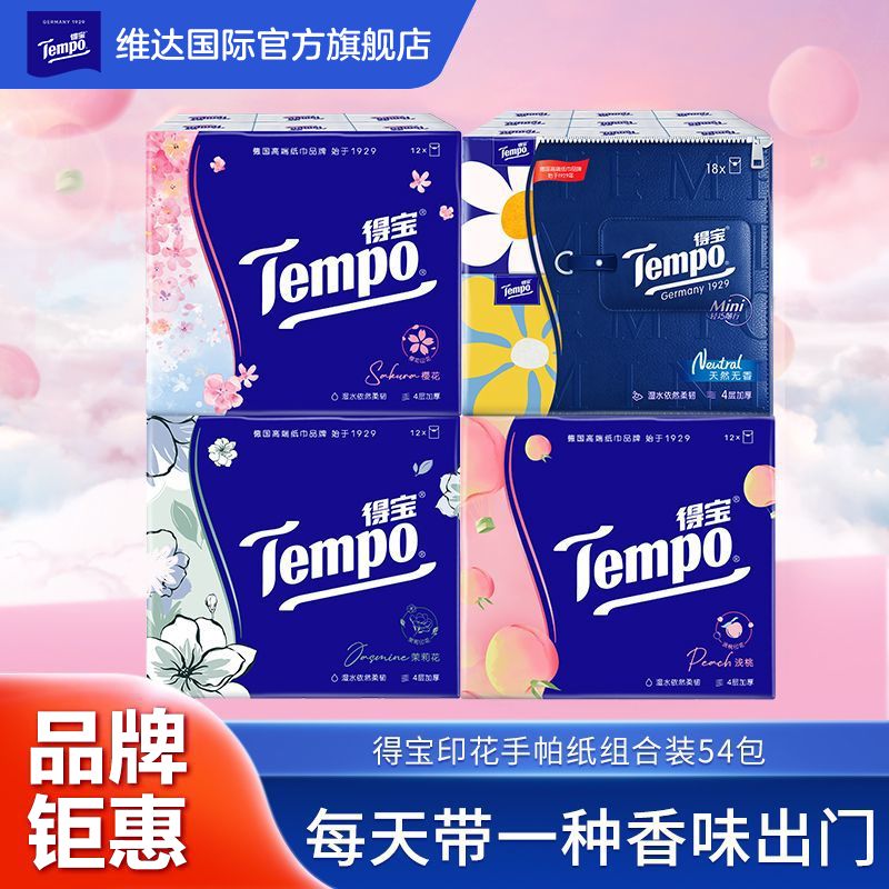 Tempo 得宝 手帕纸组合装 4层7张54包 25.9元包邮（需拼购，需用券）