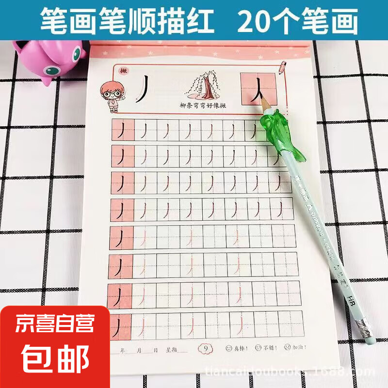 概率券：学前必备练字帖汉字拼音描红本 随机1本装 0.01元