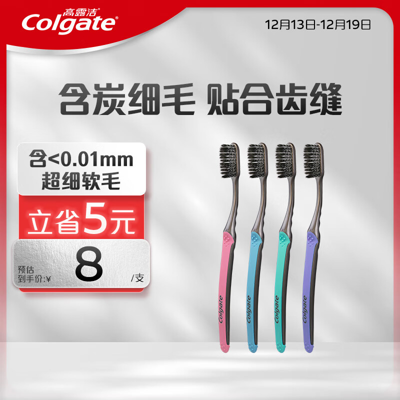 PLUS会员：Colgate 高露洁 纤柔备长炭细毛软毛牙刷4支 21.56元