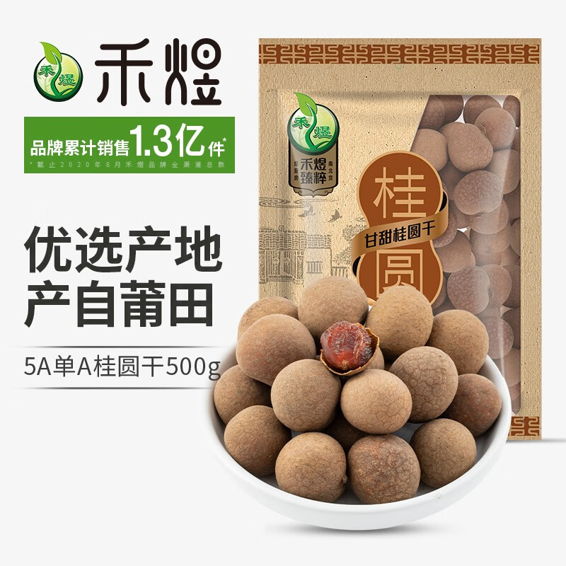 HE YU 禾煜 福建莆田单A甘甜桂圆干500g 16.41元（需用券）