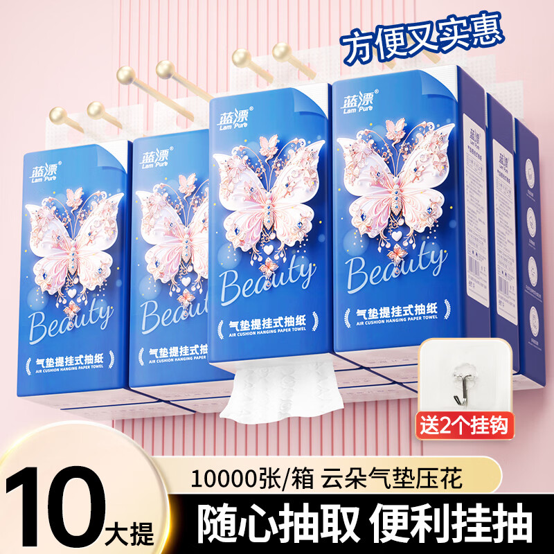 Lam Pure 蓝漂 星空系列抽纸卫生纸巾4D压花层加厚面巾纸 4层 1000张 10提 29.99元