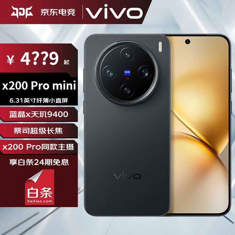 vivo X200 Pro mini 6.31英寸纤薄小直屏 蔡司超级长焦 ￥4499