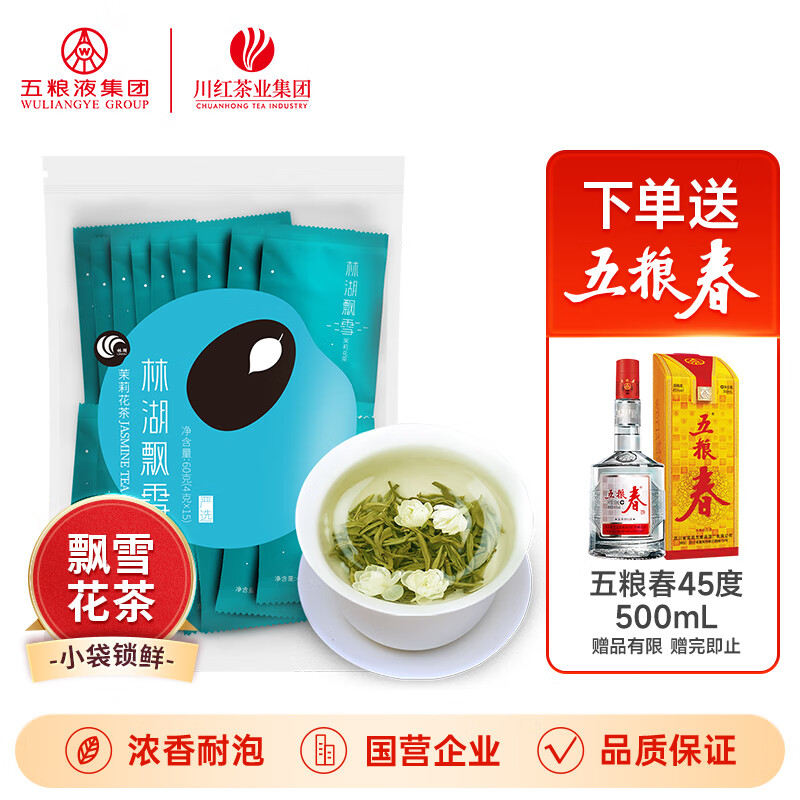 五粮春45度500ml 严选级茉莉花茶60g精选 ￥183.31