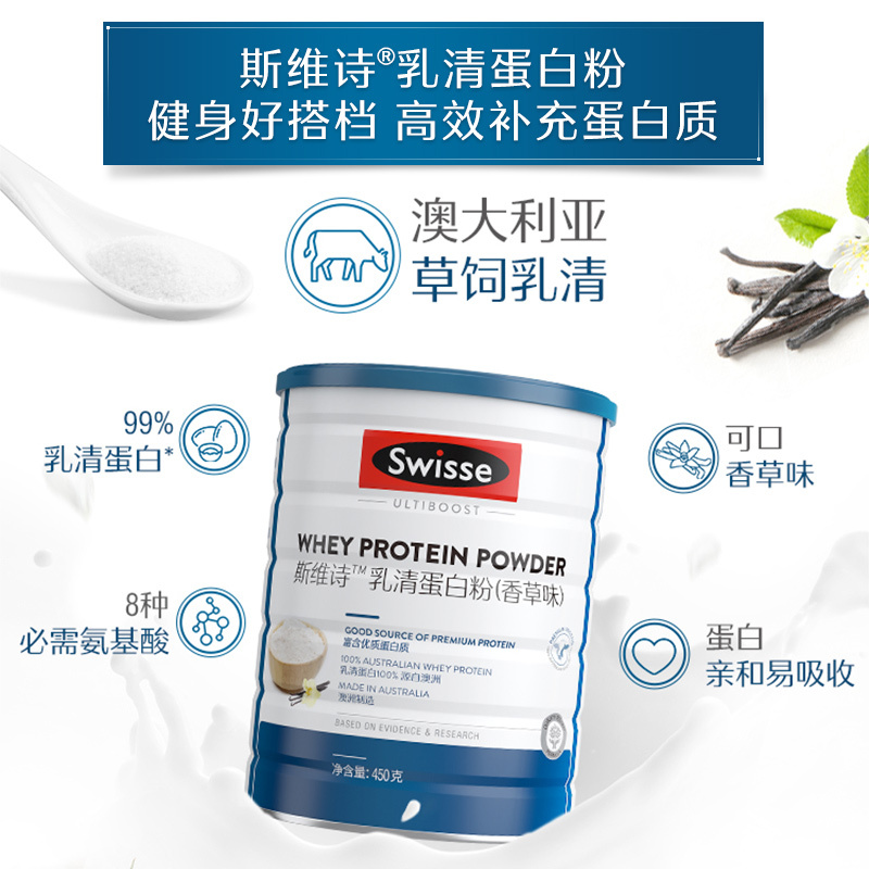 Swisse 斯维诗 乳清蛋白质粉氨基酸营养粉450g/罐 149元（需用券）