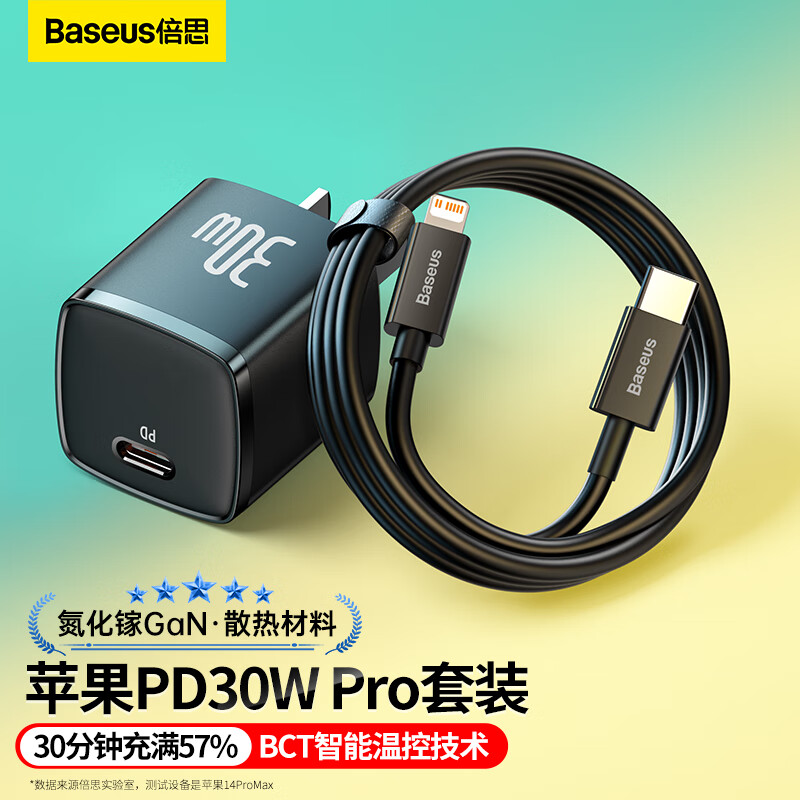 移动端：BASEUS 倍思 PD30W 氮化镓 充电套装 69元