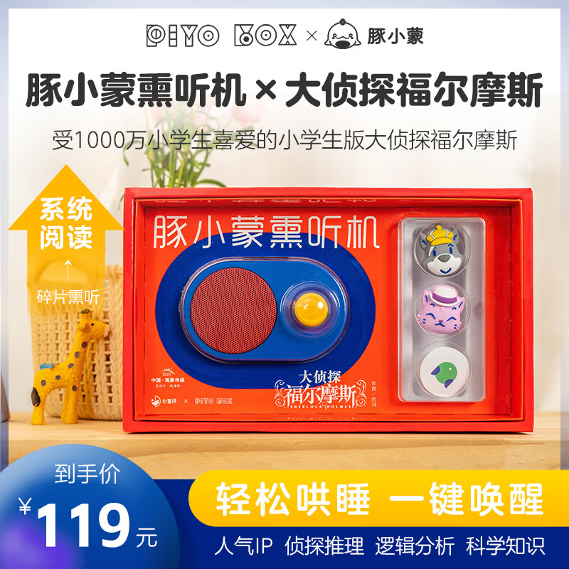 豚小蒙 PIYO PEN 熏听机故事机大侦探福尔摩斯儿童早教玩具儿童 39.5元（需用