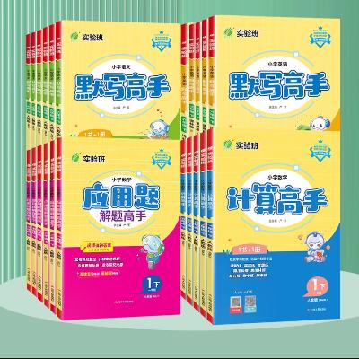 《实验班·应用题解题高手》（年级，版本任选） 8.98元+52个淘金币 包邮（