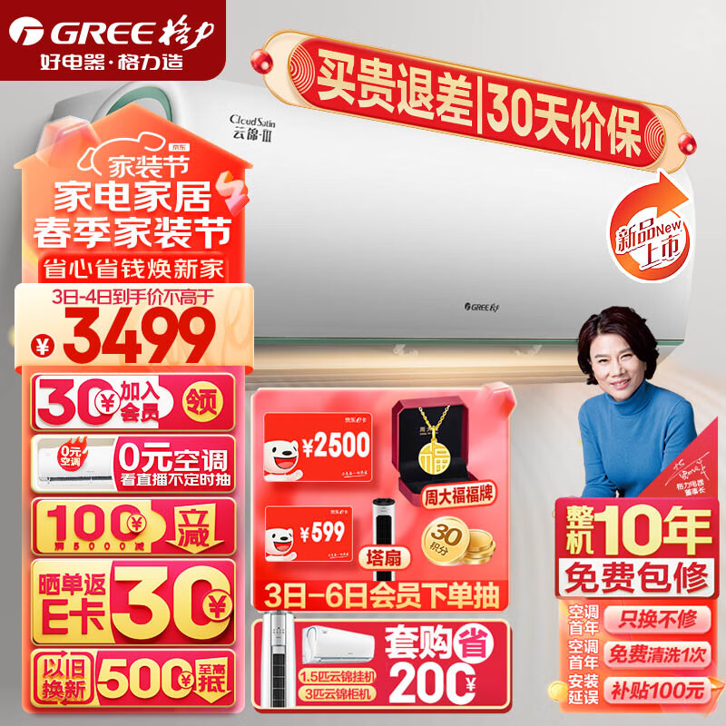 GREE 格力 云锦三代 KFR-35GW/NhAe1BAj 新一级能效 壁挂式空调 3469元（需用券）