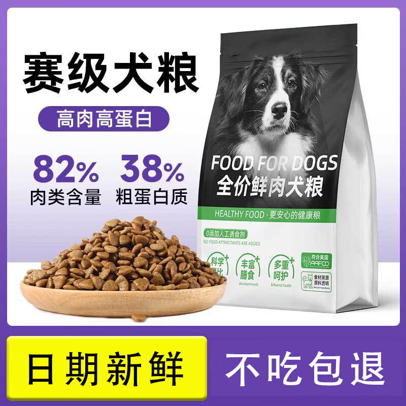 宜生 狗粮 38蛋白鸡肉鱼肉配方全价全期犬粮2.5kg 59.9元