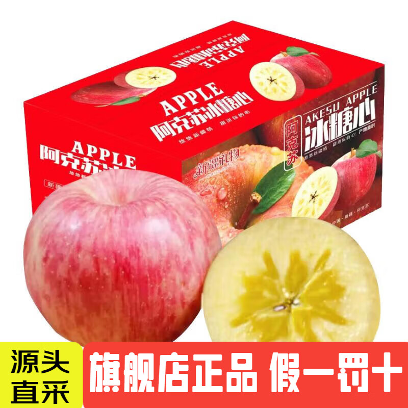 AKSU APPLE 阿克苏苹果 正宗新疆 冰糖心苹果 净重8.5斤 单果70-80mm 27.65元（需用