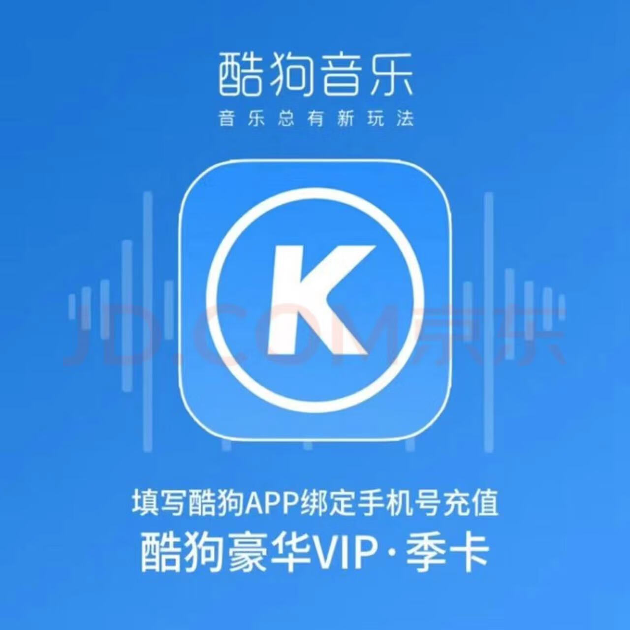 KUGOU 酷狗音乐 豪华VIP会员3个月 26元（需用券）