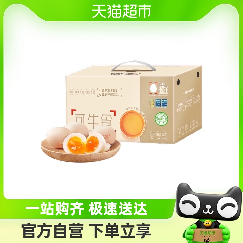 88VIP：喵满分 山东 可生食鸡蛋 50g*30枚 17.56元