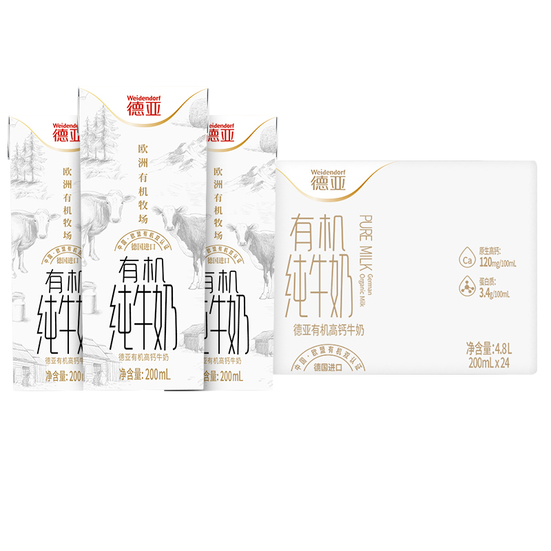 88VIP：Weidendorf 德亚 法国德亚有机低脂纯牛奶200ml 36元（需买2件，共72元）