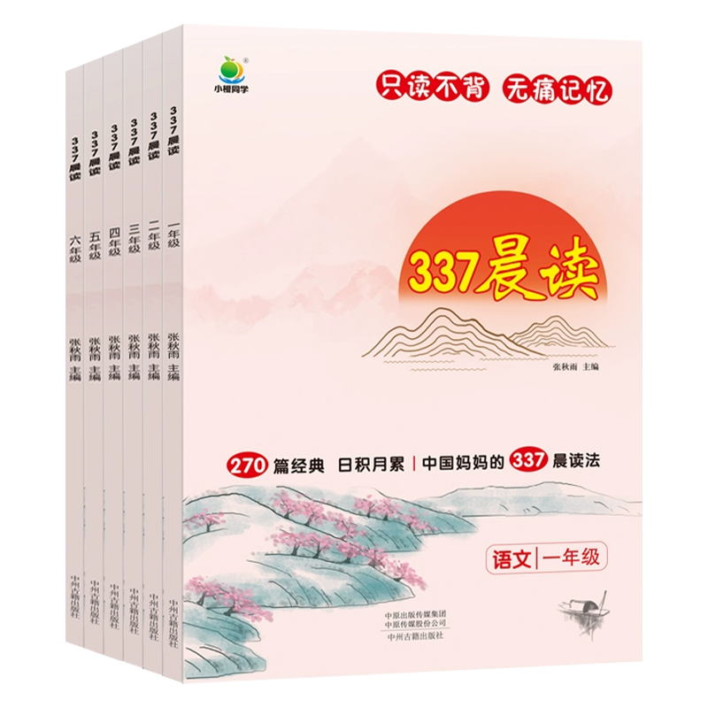 337晨读法小学生晨读美文每日一读晨诵暮读 券后17.9元