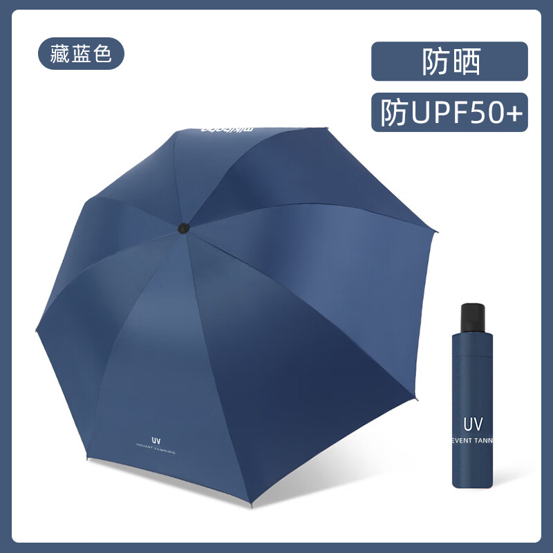 mikibobo 晴雨伞 八骨三折 藏青色 16.9元（需用券）