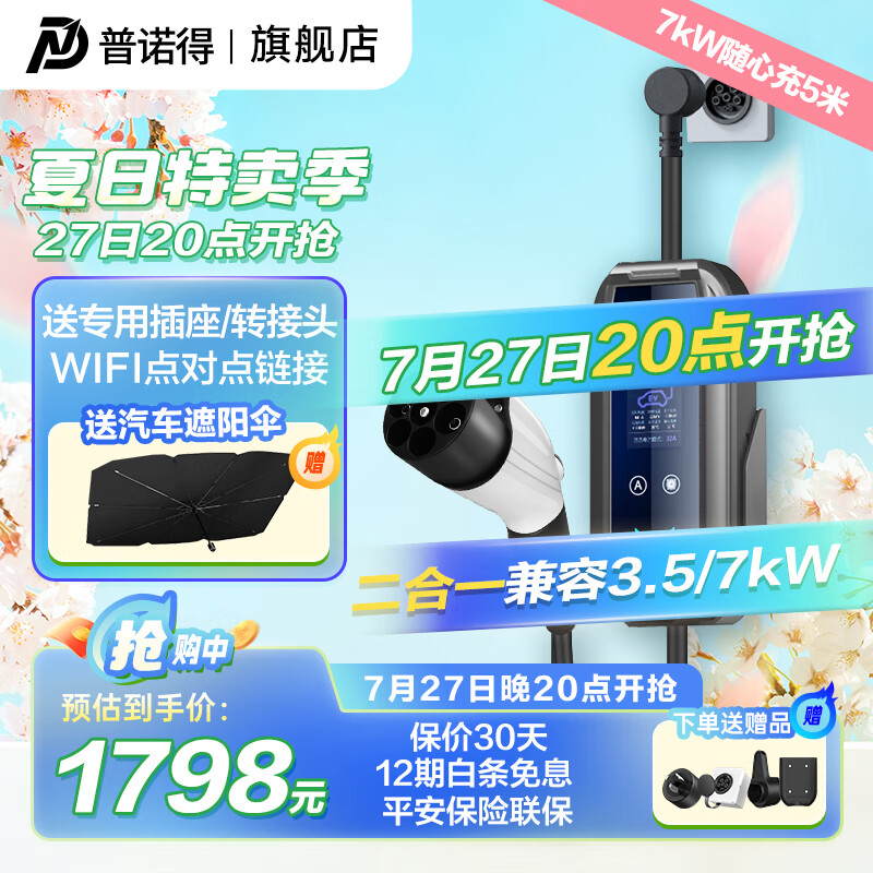 PRTDT 普诺得 32A7KW和16A3.5KW两用款便携式充电桩 ￥1798