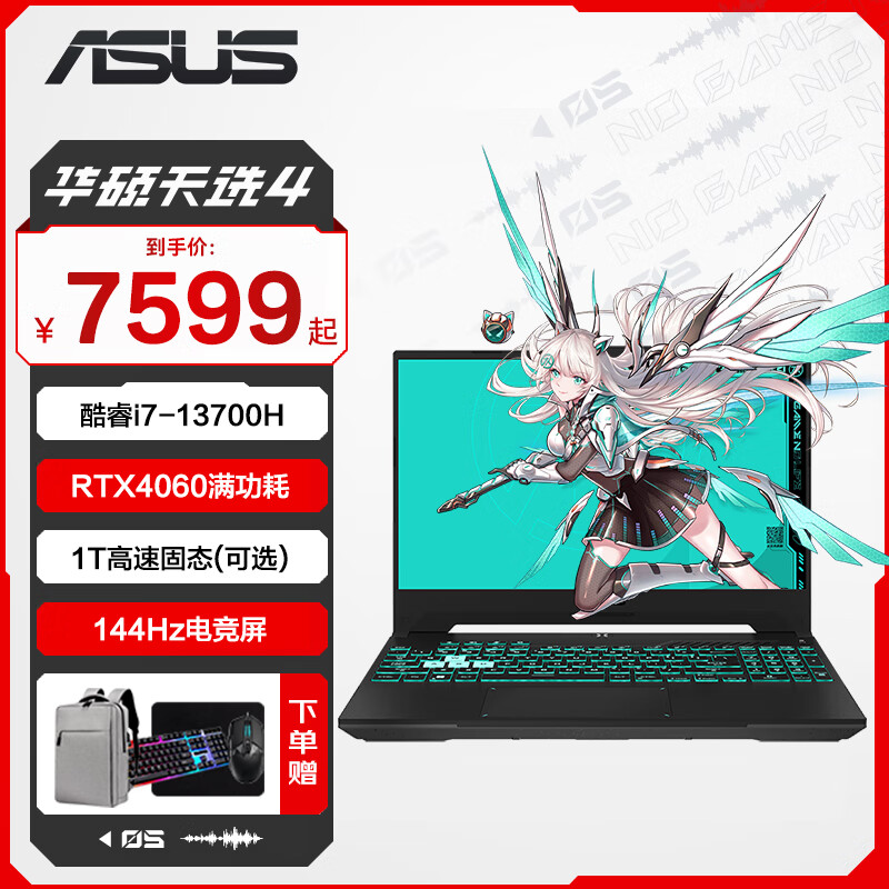 ASUS 华硕 天选4 英特尔酷睿版 15.6英寸 RTX40 i7-13700H/RTX4060/144Hz 7899元（需用券