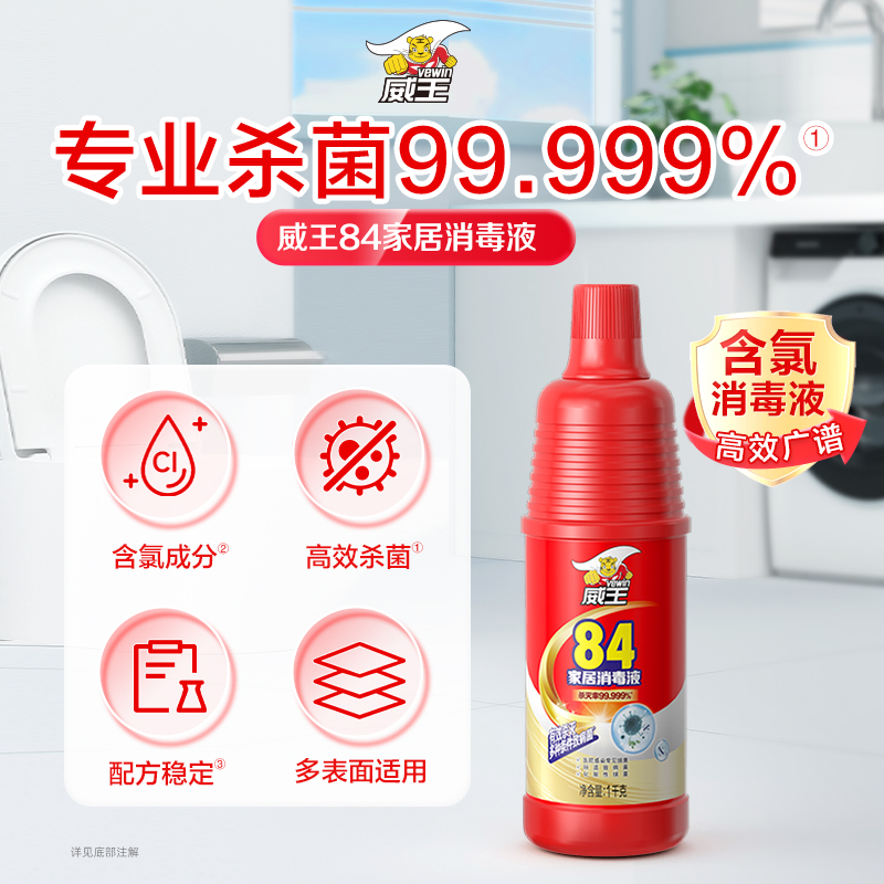 88VIP：vewin 威王 84家居消毒液 9.41元