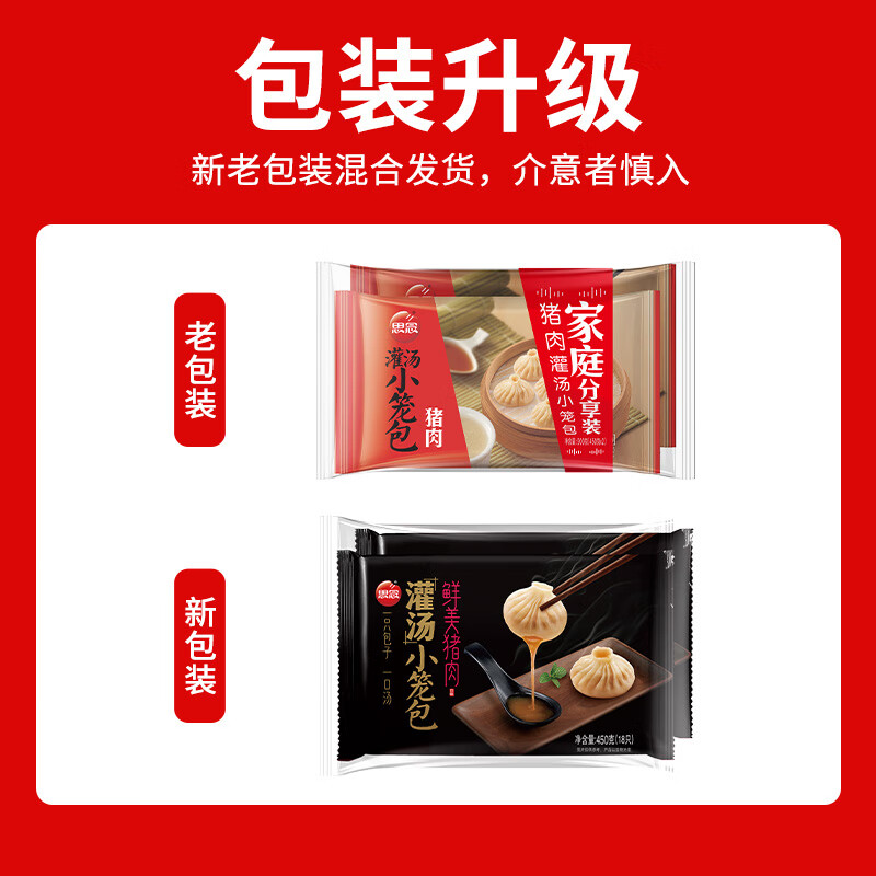 思念 开封灌汤风味猪肉小笼包900g 36只 23.84元