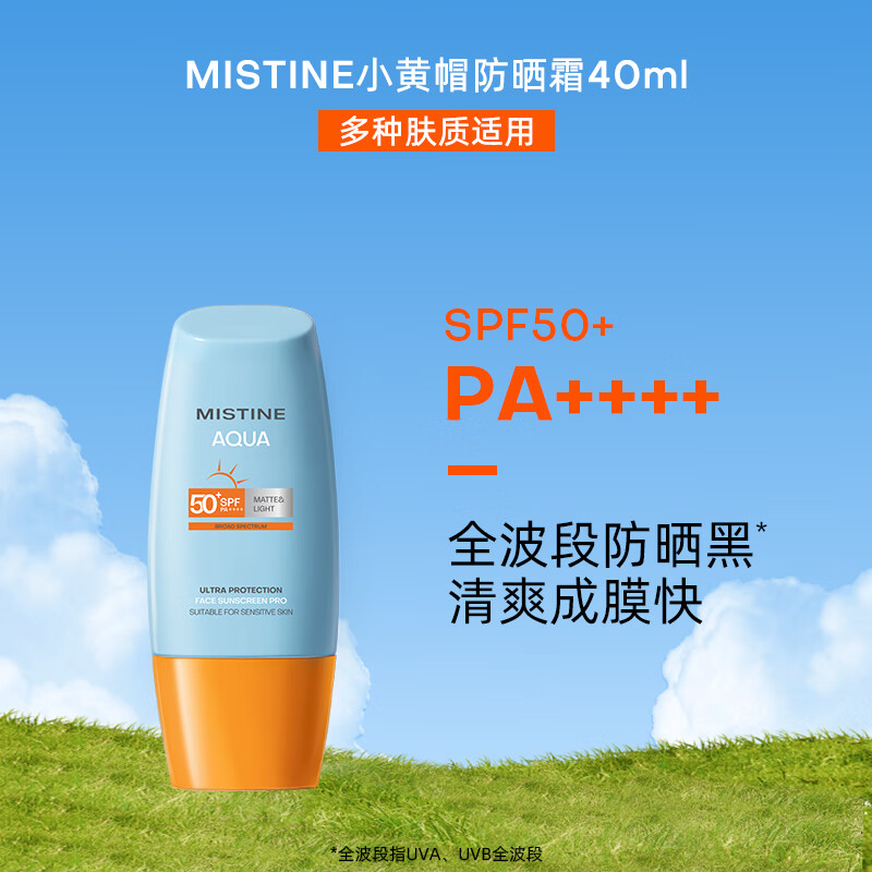 Mistine 蜜丝婷 泰版小黄帽面部防晒霜乳40ml SPF50+男女户外春夏 31.55元（需买2