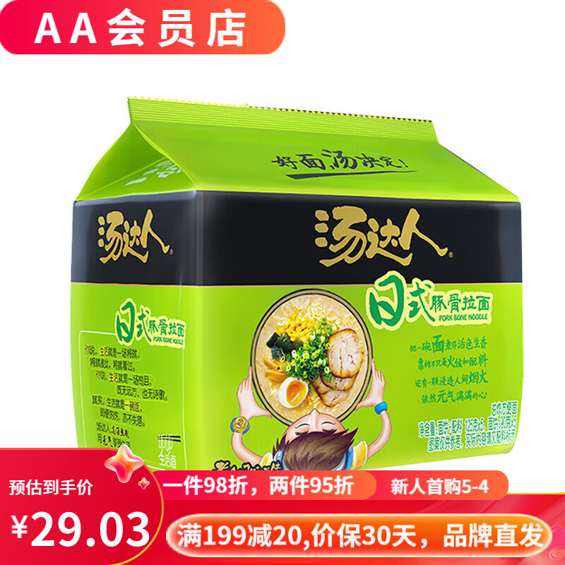 汤达人 海鲜拉面 日式豚骨面 125g*5包 9.5元（需用券）