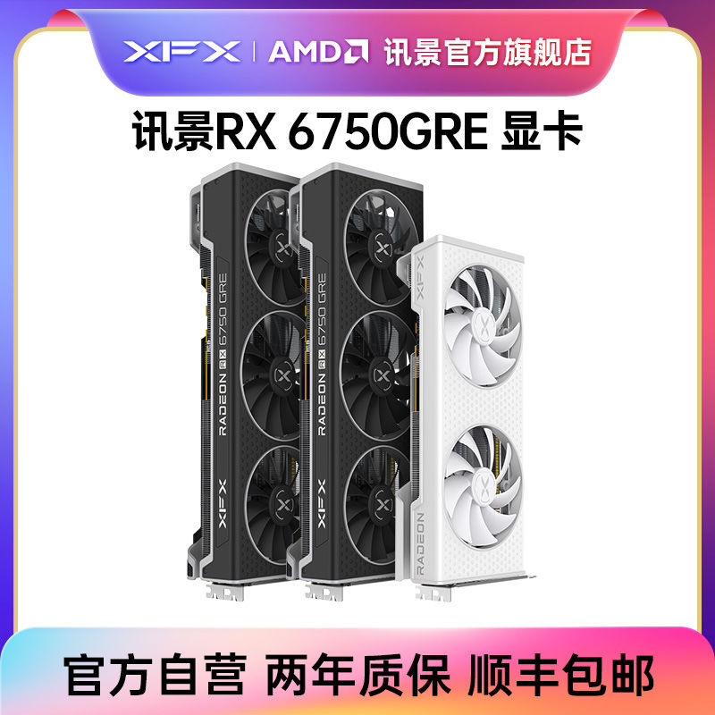 XFX 讯景 AMD RADEON RX 6750 GRE 海外版 显卡 12GB 1799元