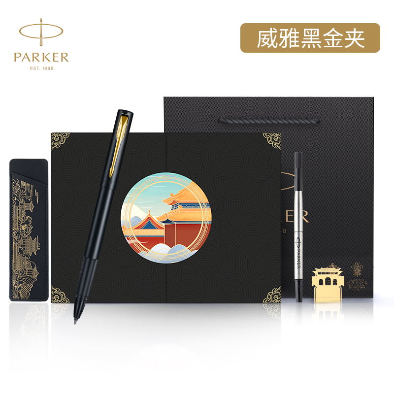 PARKER 派克 威雅XL 宝珠笔 故宫文创礼盒 198元包邮（多重优惠）