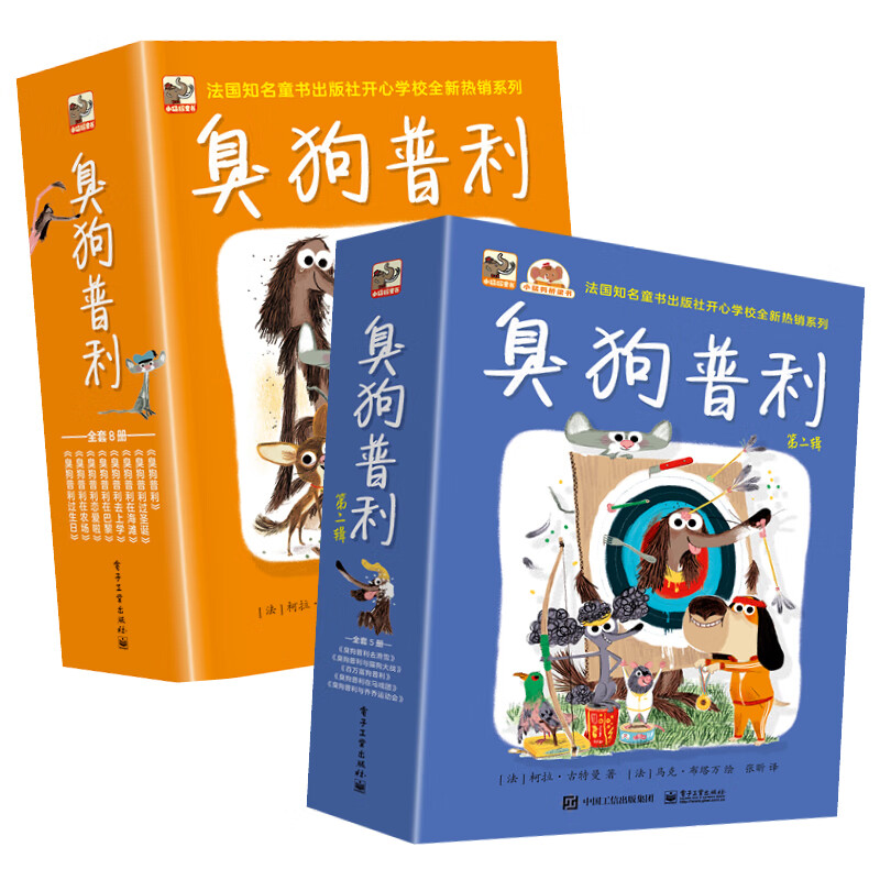 《臭狗普利·第一辑+第二辑》（套装13册） 56.55元（满200-100，需凑单）