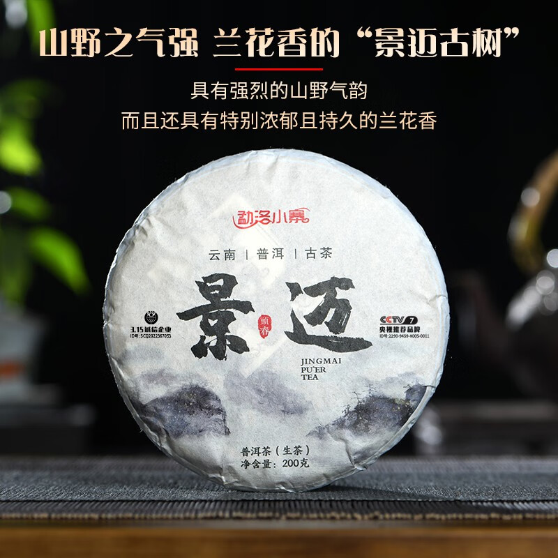 勐洛小寨 2022古树纯料景迈饼茶普洱茶生茶200克 140.2元（需买2件，需用券）